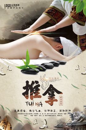 推拿