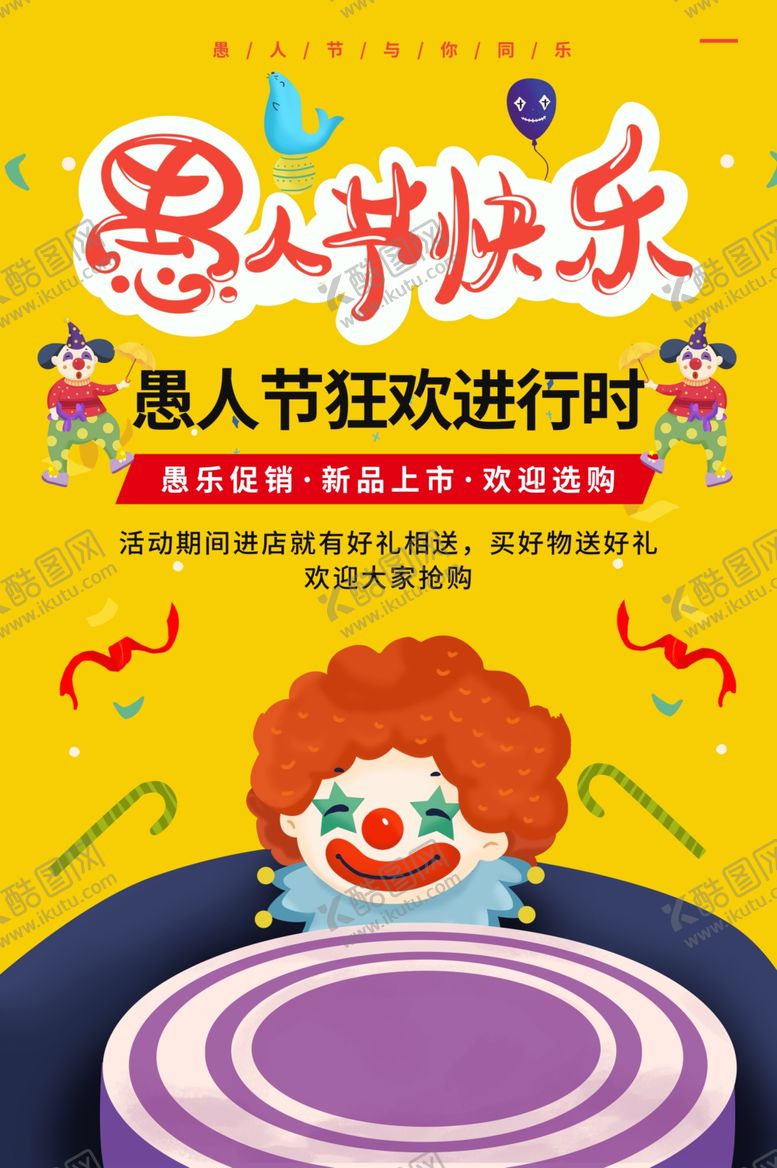 编号：65006206250924005444【酷图网】源文件下载-愚人节快乐