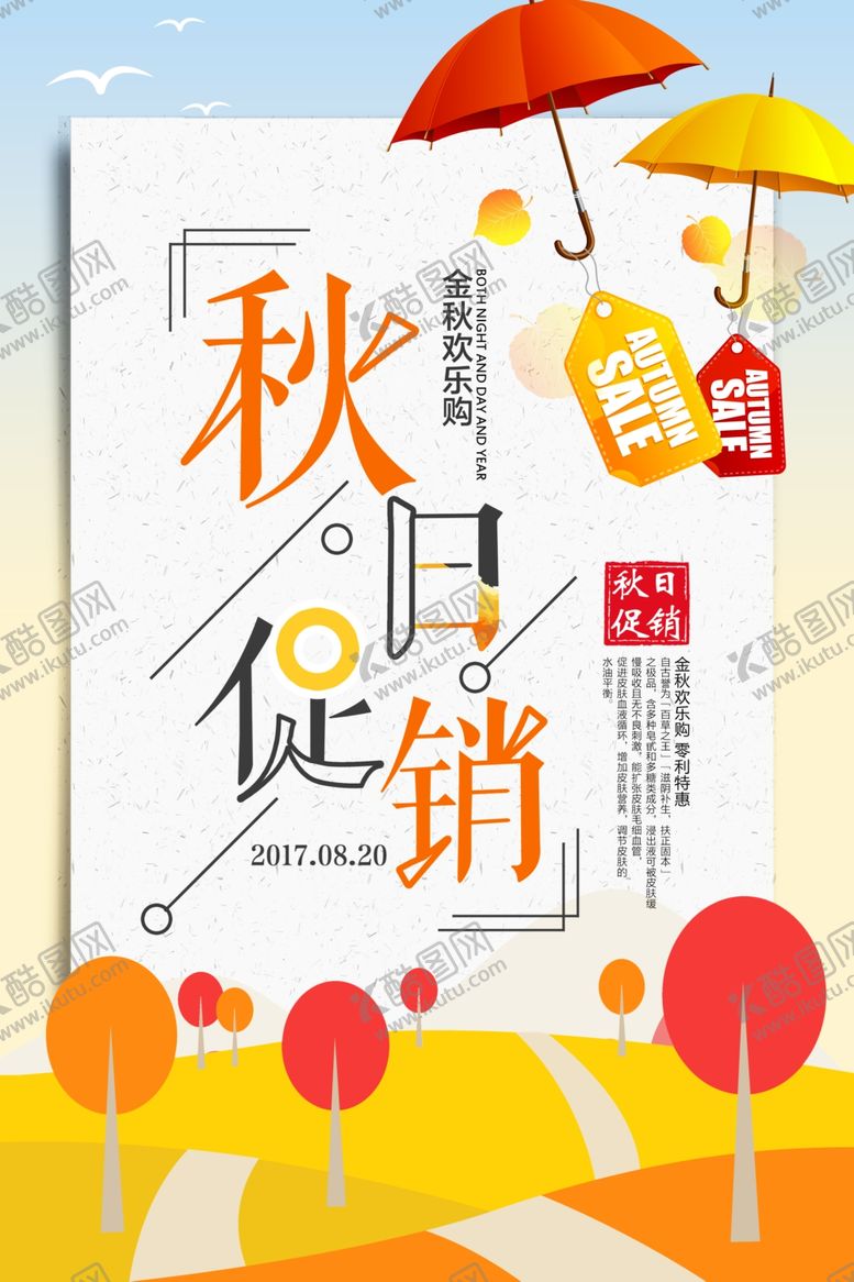 编号：78361905161342337597【酷图网】源文件下载-秋日海报