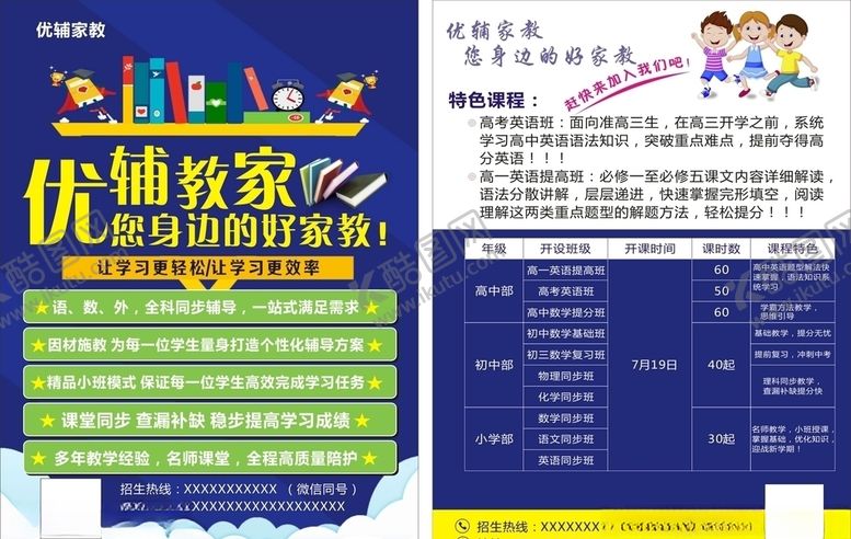 编号：69612410140453129262【酷图网】源文件下载-家教传单