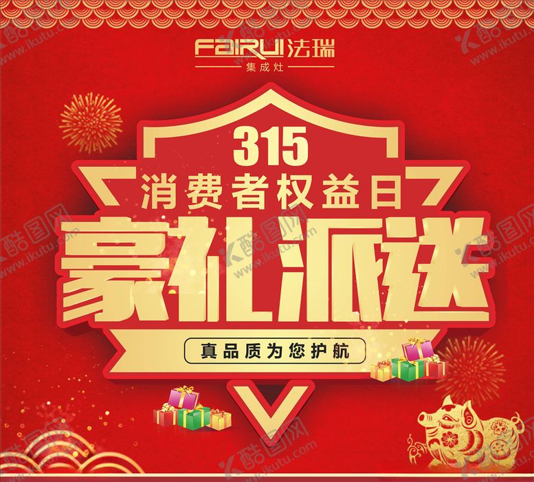 编号：83534410300406372108【酷图网】源文件下载-开业海报豪礼派送