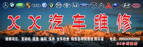 汽车修理汽修