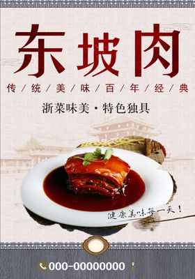 东坡肉