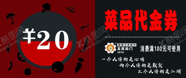 编号：71749004221941392078【酷图网】源文件下载-菜品代金券