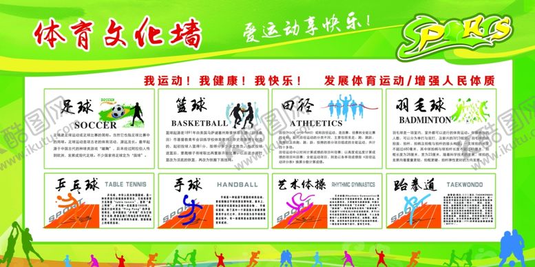 编号：24658301190405547158【酷图网】源文件下载-体育文化展板