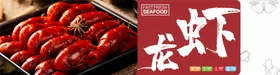 小龙虾海报新鲜五香促销