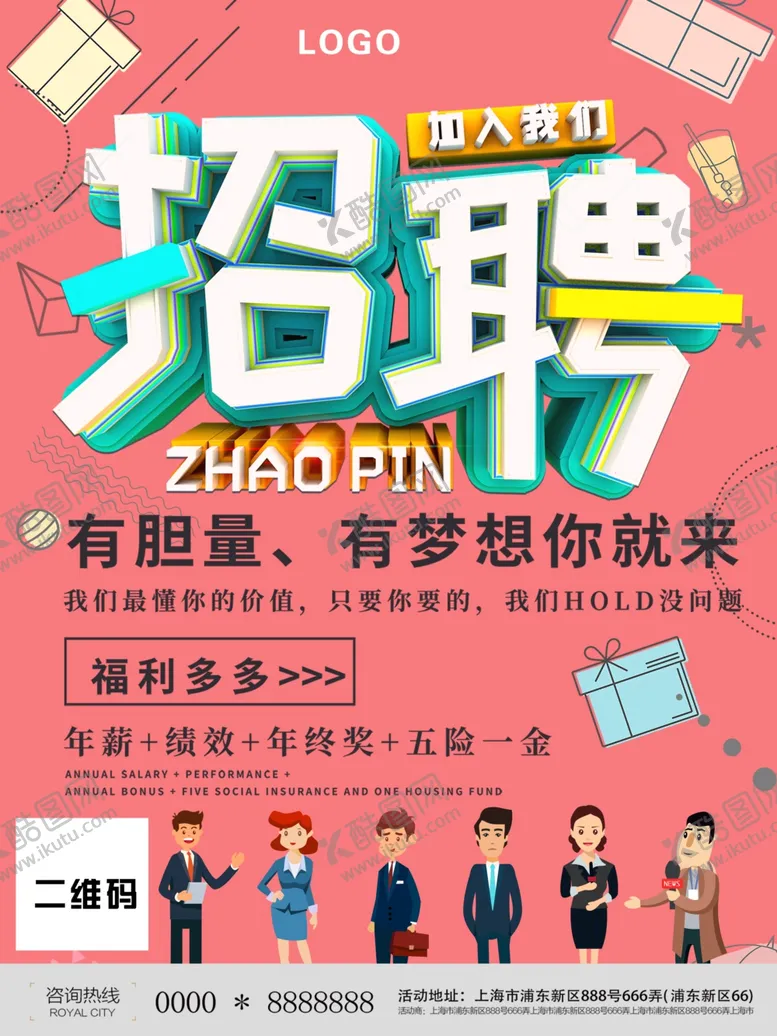 编号：51269406251906221896【酷图网】源文件下载-招聘海报