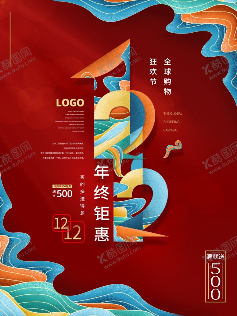 编号：32357005090718106423【酷图网】源文件下载-双12