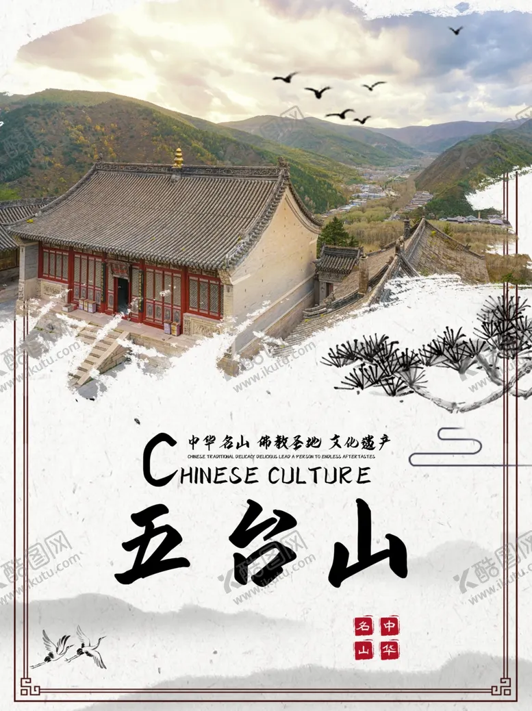 编号：61161102171926448116【酷图网】源文件下载-旅游海报