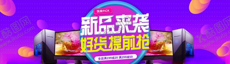 编号：35753904221729231070【酷图网】源文件下载-数码家电促销