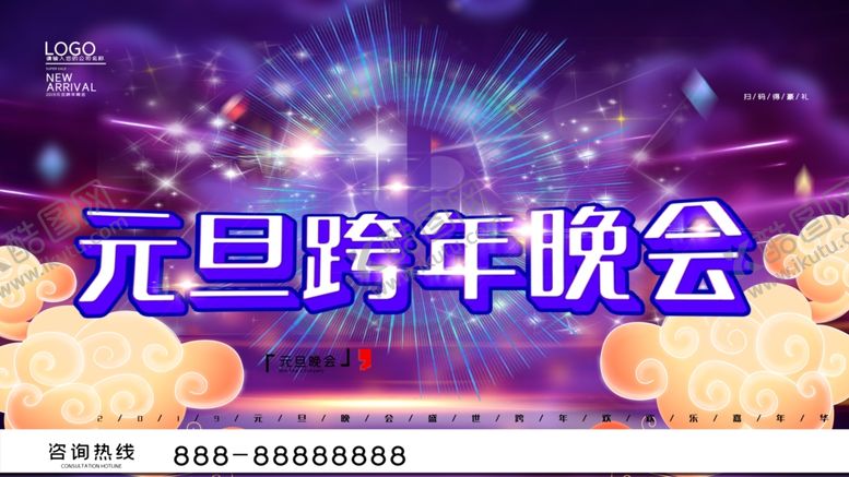 编号：28875905171735253036【酷图网】源文件下载-元旦跨年晚会