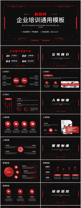 红色科技风企业培训PPT