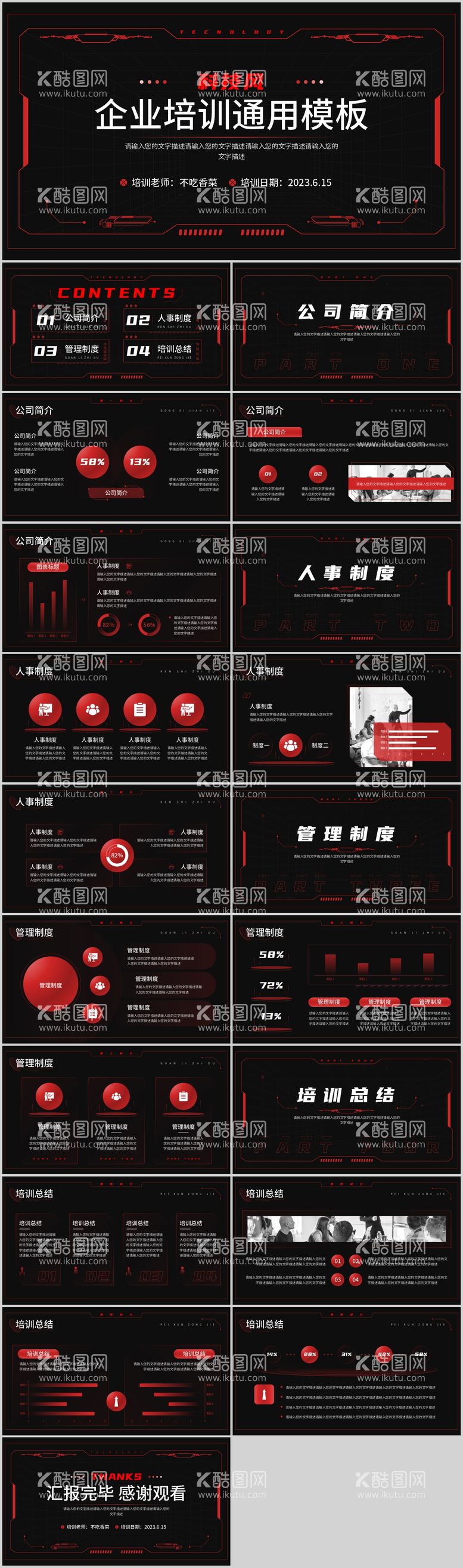 编号：57358212052011247762【酷图网】源文件下载-红色科技风企业培训PPT