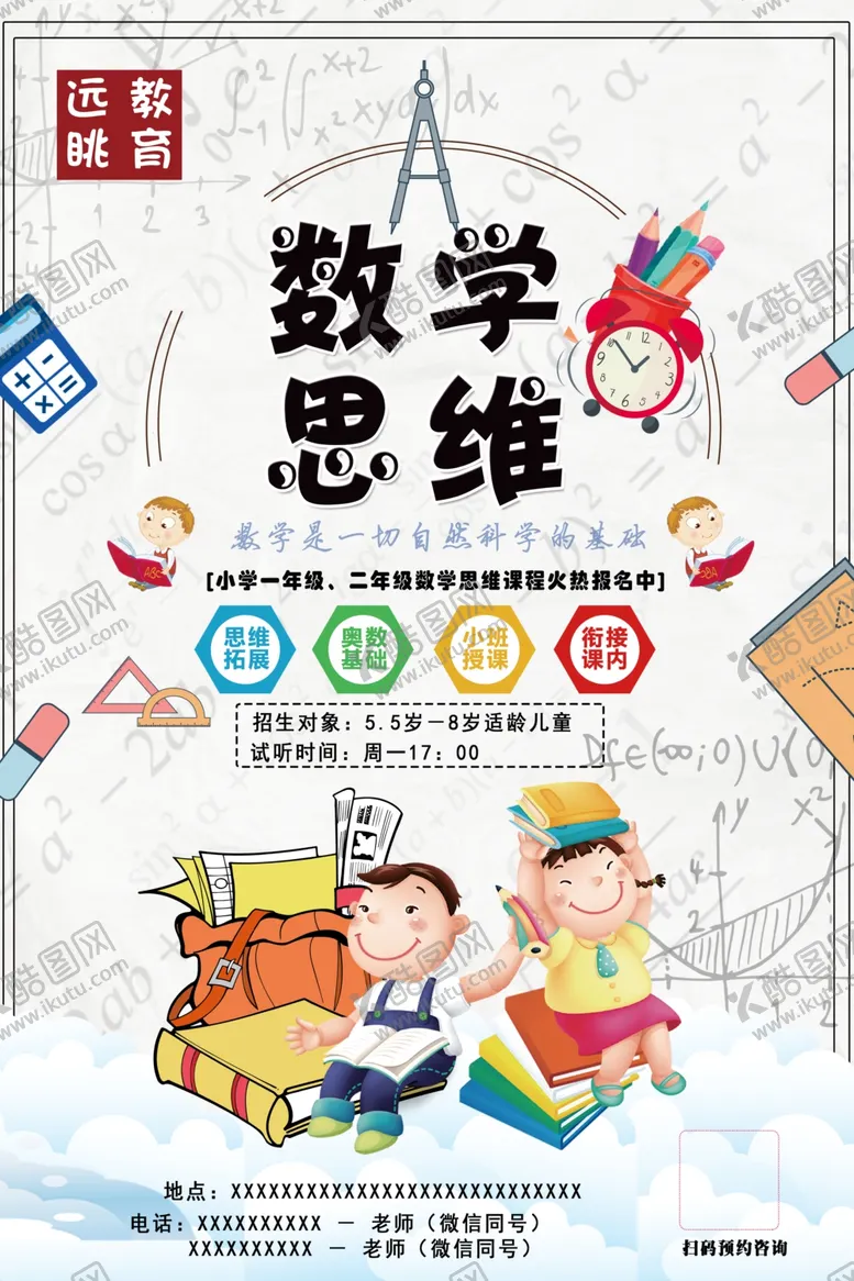 编号：17098602112210374129【酷图网】源文件下载-数学思维单页正面