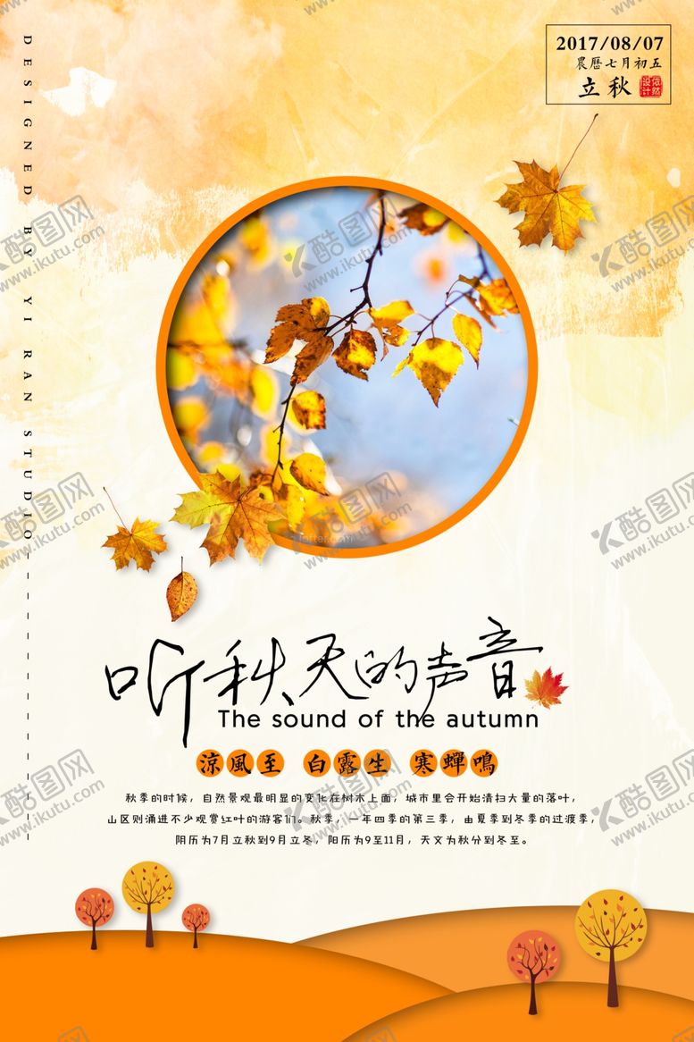 编号：30642001122025014452【酷图网】源文件下载-立秋