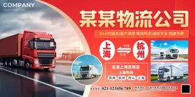 红色简约物流路线宣传展板