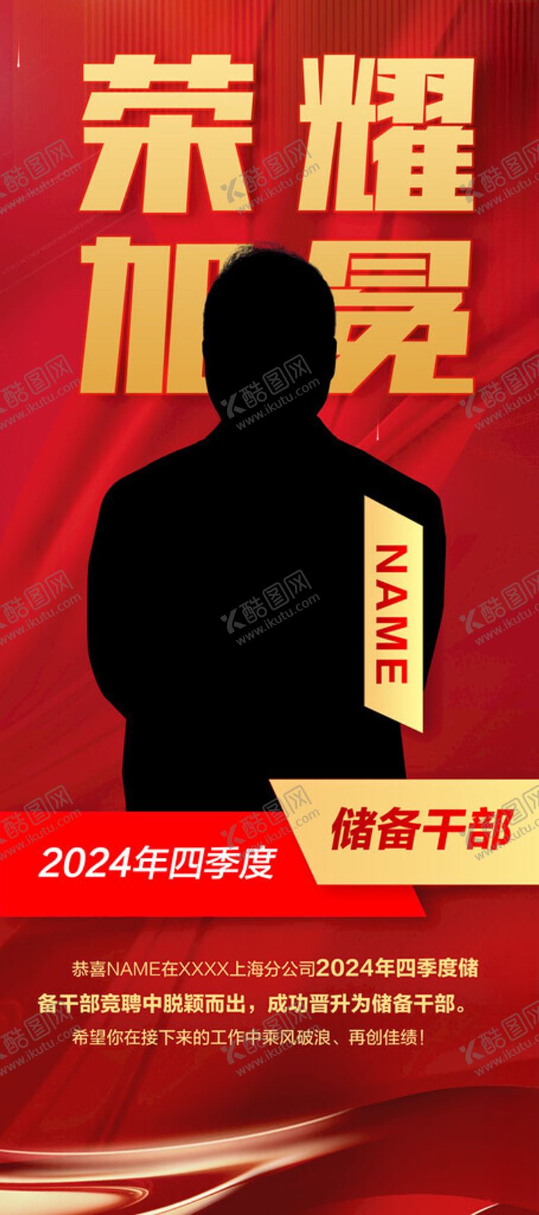 编号：15544902210307465787【酷图网】源文件下载-红色企业优秀员工海报