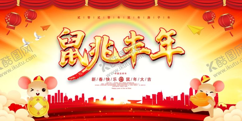 编号：90964410230200136434【酷图网】源文件下载-2020年鼠年海报展板