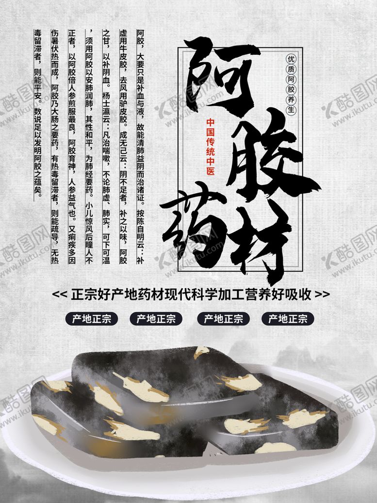 编号：38152710080822187310【酷图网】源文件下载-阿胶药材