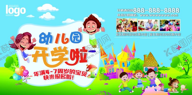 编号：28450711011433531702【酷图网】源文件下载-幼儿园开学