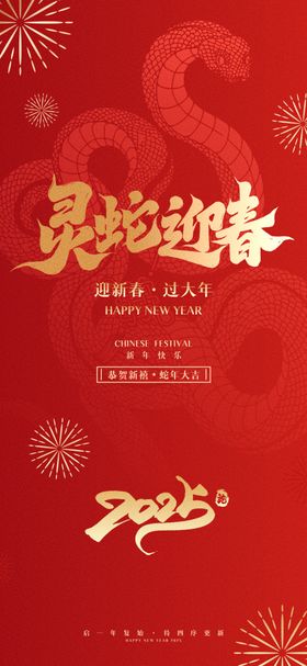 蛇年海报