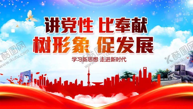 编号：47863110020233129817【酷图网】源文件下载-党建宣传海报展板
