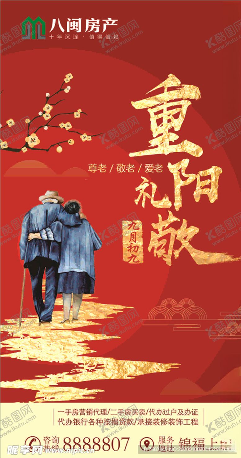 编号：99758407021849412032【酷图网】源文件下载-重阳节