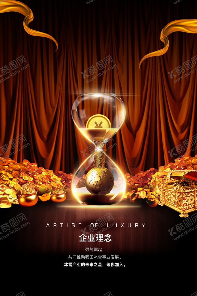 编号：17328209172140151254【酷图网】源文件下载-企业理念