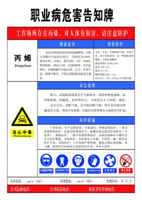 丙烯职业病危害