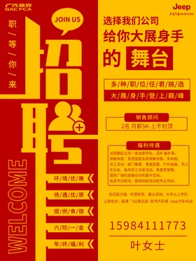 招聘海报朋友圈模板人