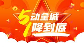 劳动节促销51活五一51提前开抢夏天海报