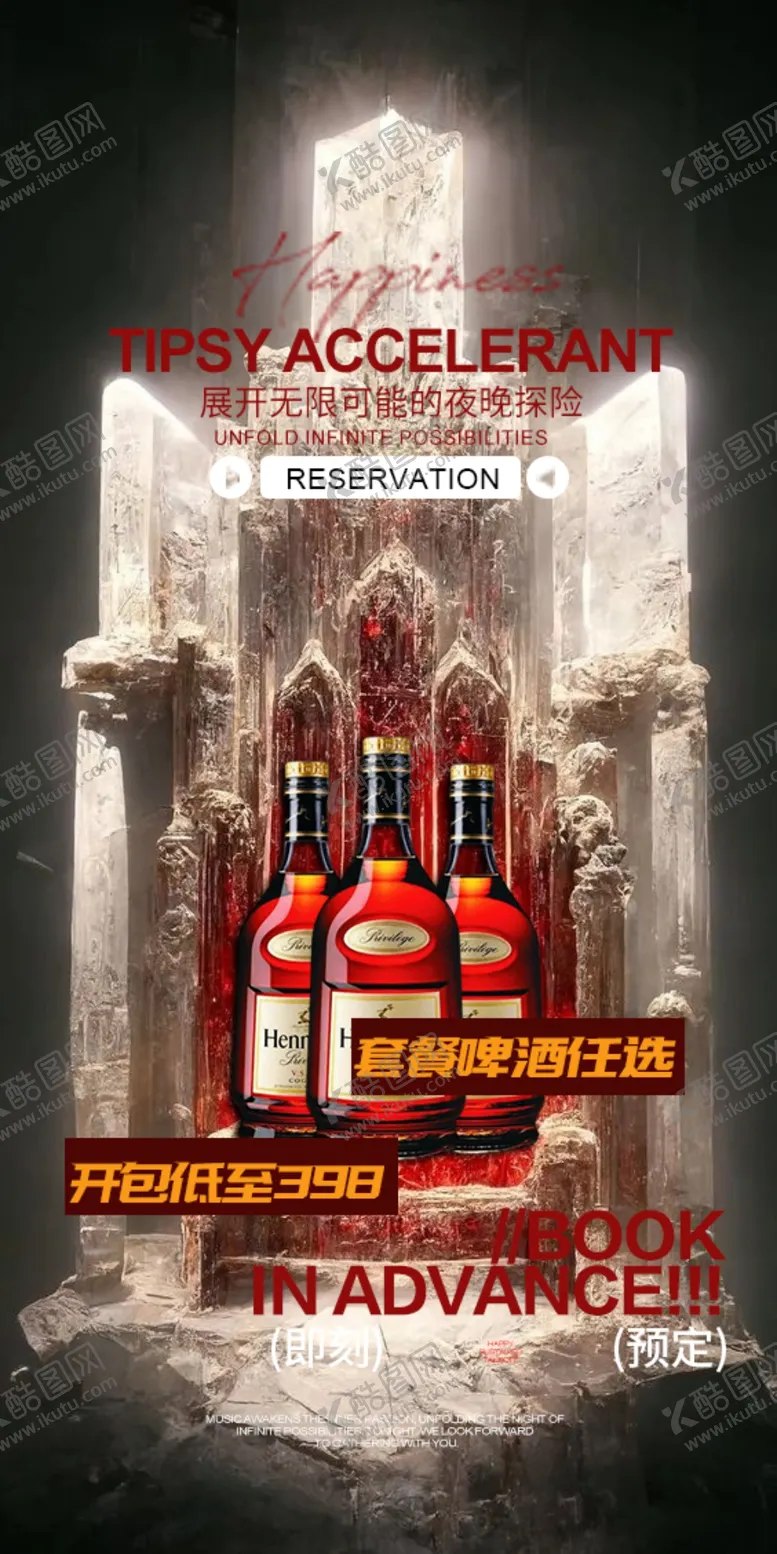 编号：75520303011719005969【酷图网】源文件下载-酒吧酒水海报