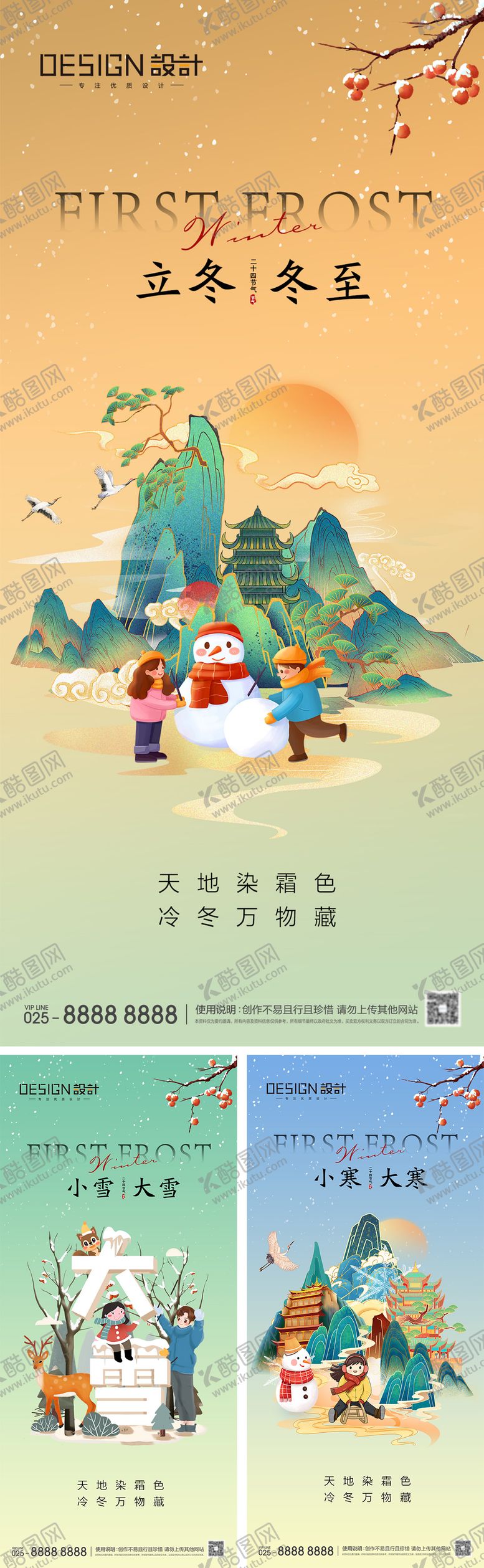 编号：59725011261726134232【酷图网】源文件下载-立冬小雪大雪冬至小寒大寒节气海报