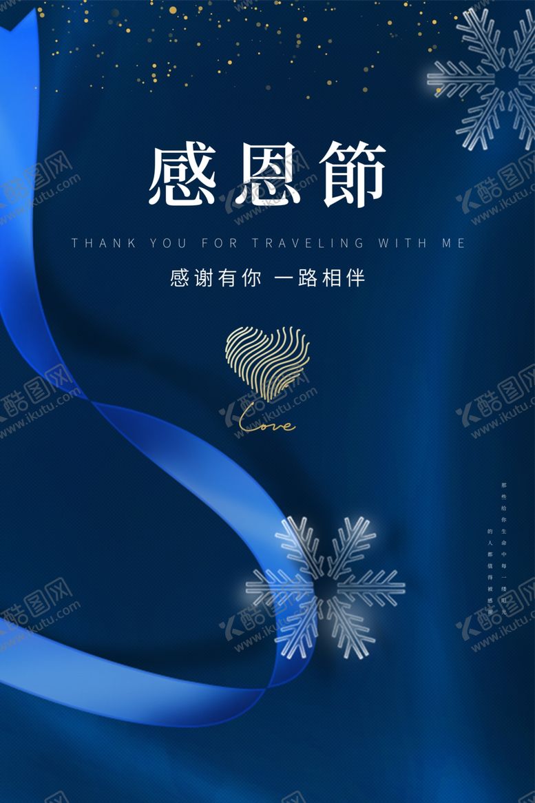 编号：46238705110027087202【酷图网】源文件下载-感恩节促销爱在感恩节