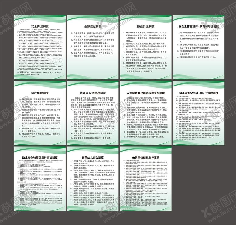 编号：31857010120250028134【酷图网】源文件下载-幼儿园制度展板