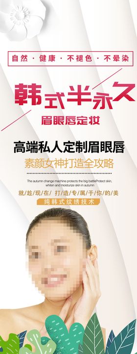 编号：65843109241523036720【酷图网】源文件下载-眉眼唇韩式半永久展架