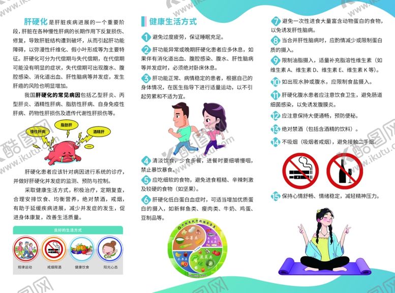 编号：67637401041050266869【酷图网】源文件下载-肝硬化患者健康指引三折页