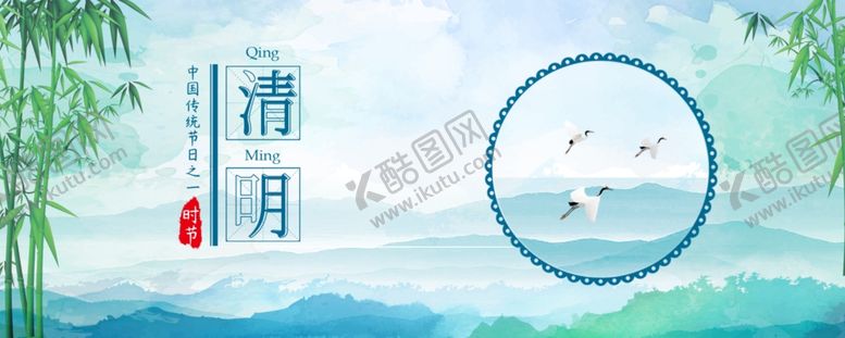 编号：93997907022303049242【酷图网】源文件下载-清明节配图