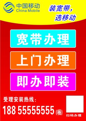 中国移动宽带快速报装点网络优势LOGO