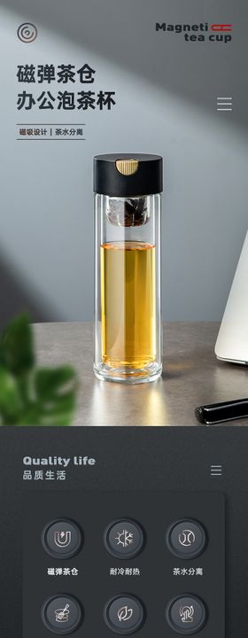 磁吸办公泡茶杯详情页办公好物