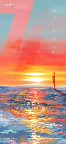 建党节海报七一简约公历日