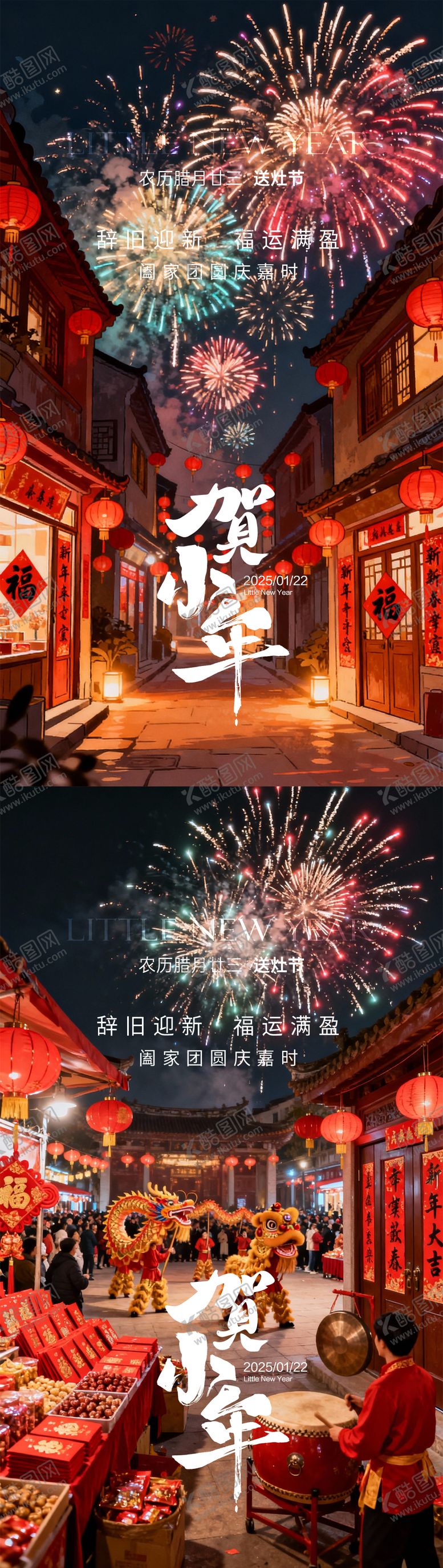 编号：96614501260215279172【酷图网】源文件下载-小年除夕春节