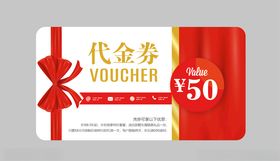代金券