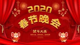春节晚会