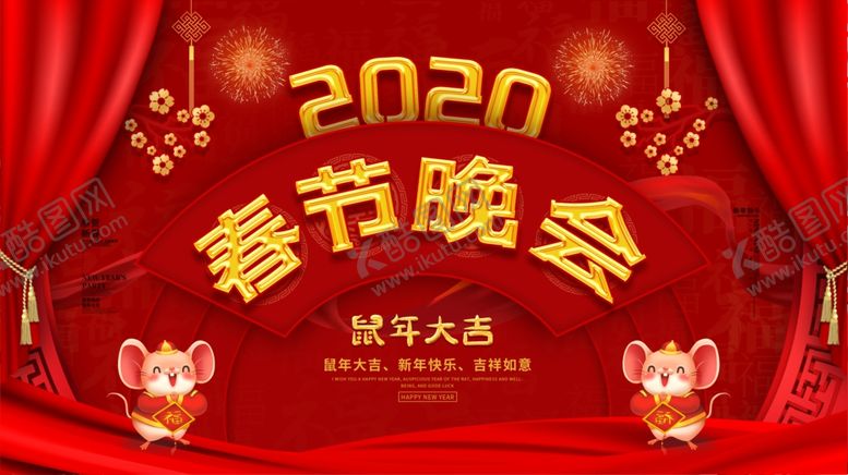 编号：61424510181941144519【酷图网】源文件下载-春节晚会