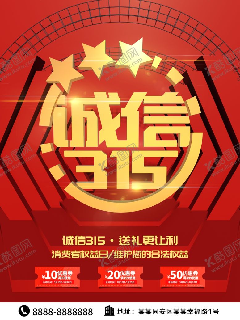 编号：28129010040414449476【酷图网】源文件下载-诚信315