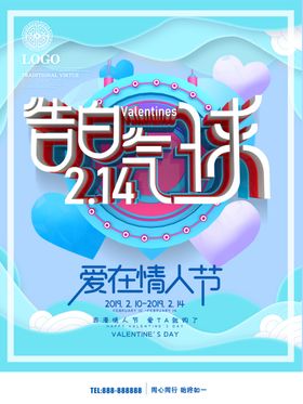 告白气球展板