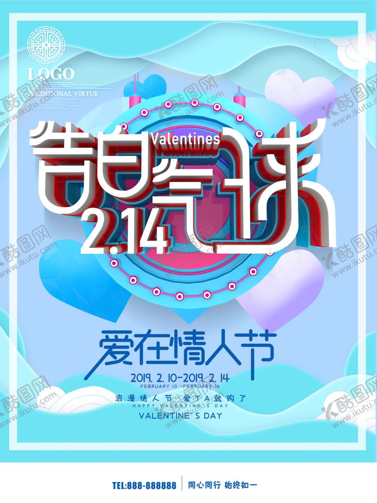 编号：95531610211938293356【酷图网】源文件下载-告白气球