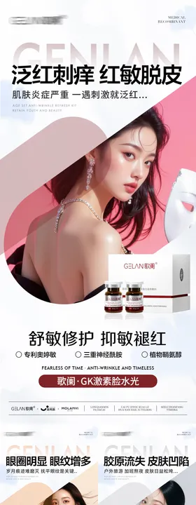 医美水光产品海报