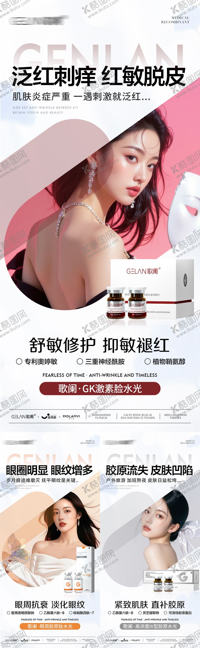 编号：16083812021847578337【酷图网】源文件下载-医美水光产品海报